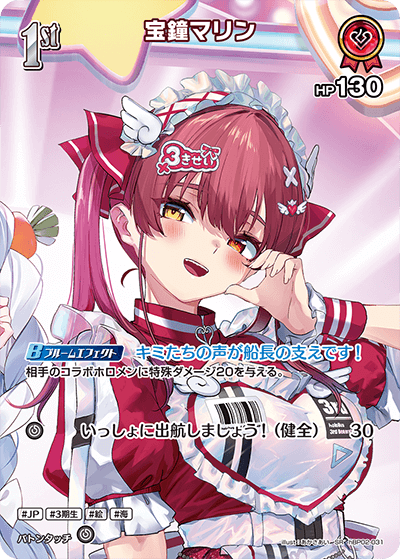 ホロカ】宝鐘マリン(hBP06収録)【SR】hBP02-031 - C-labo OnlineShop
