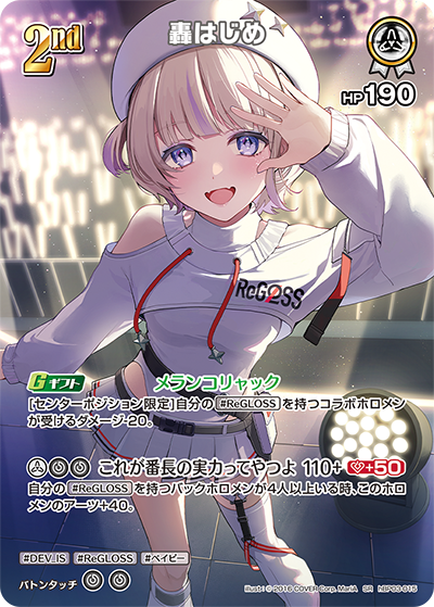 ホロカ】轟はじめ【SR】hBP03-015 - C-labo OnlineShop