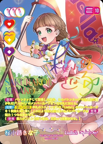 ラブカ】桜小路きな子(サイン)【SEC】PL!SP-bp2-006-SEC - C-labo