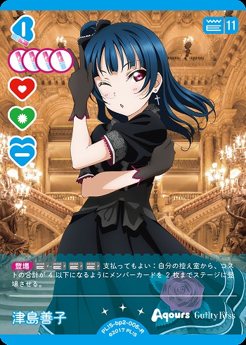 ラブライブ！オフィシャルカードゲーム ラブカ 津島善子 (ヨハネ) SEC