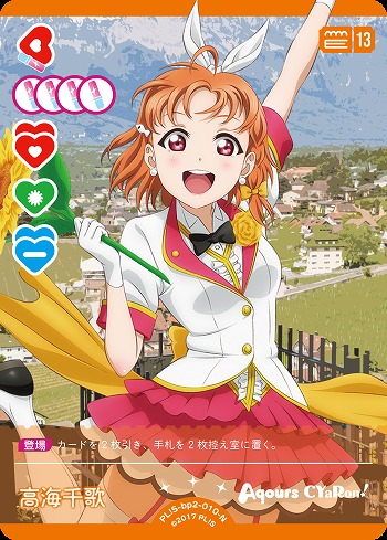 ラブカ】高海千歌【N】PL!S-bp2-010-N - C-labo OnlineShop