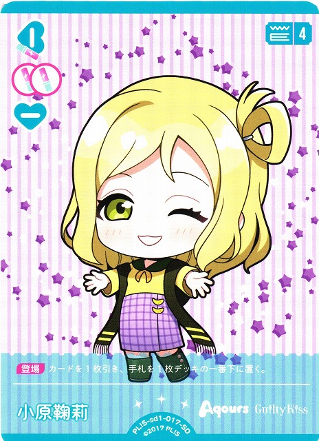ラブカ】小原鞠莉【SD】PL!S-sd1-017-SD - C-labo OnlineShop