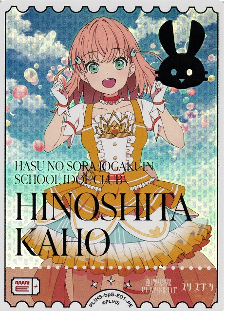 ラブカ】日野下花帆【PE】PL!HS-bp5-E01-PE - C-labo OnlineShop