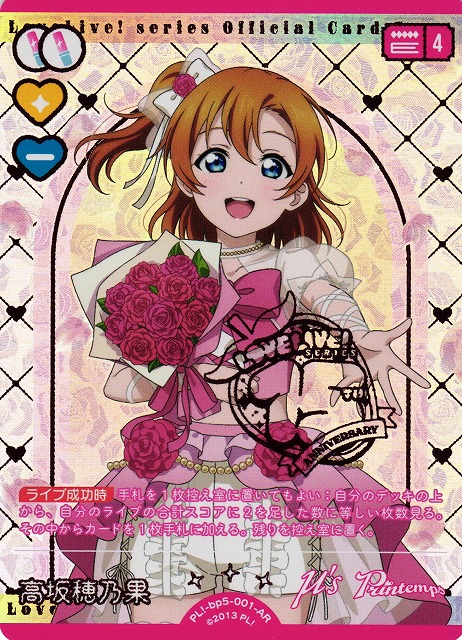 ラブカ】高坂穂乃果【AR】PL!-bp5-001-AR - C-labo OnlineShop
