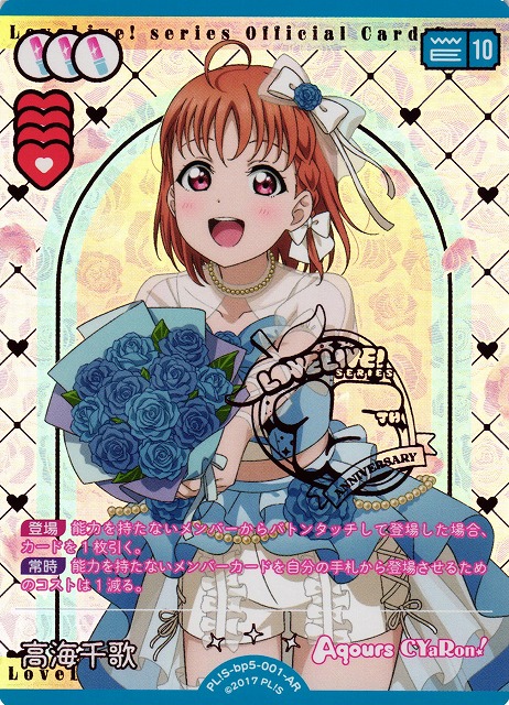ラブカ】高海千歌【AR】PL!S-bp5-001-AR - C-labo OnlineShop