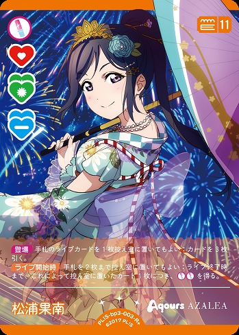 ラブカ】松浦果南【R+】PL!S-bp3-003-R+ - C-labo OnlineShop