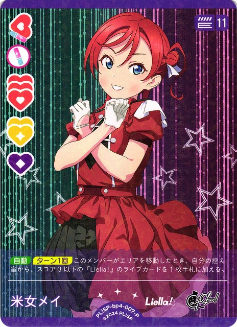 ラブカ】米女メイ【P】PL!SP-bp4-007-P - C-labo OnlineShop