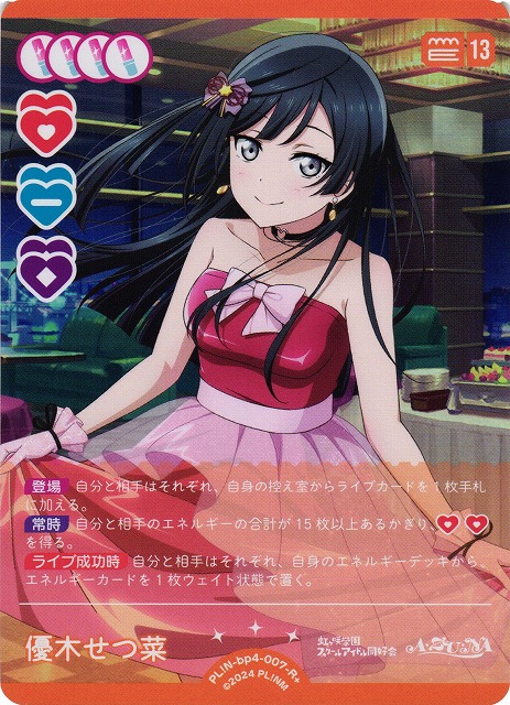 ラブカ】優木せつ菜【R+】PL!N-bp4-007-R+ - C-labo OnlineShop