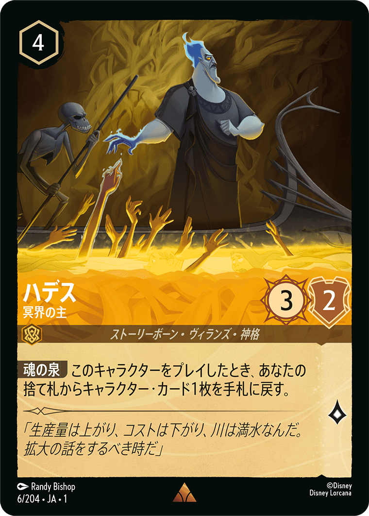 ロルカナ】※プレイ用特価品※ハデス 冥界の主【R/ホイル】JA・1・006[6