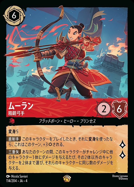 ロルカナ】ムーラン 精鋭弓手【L/ホイル】JA・4・114[114/204・JA・4