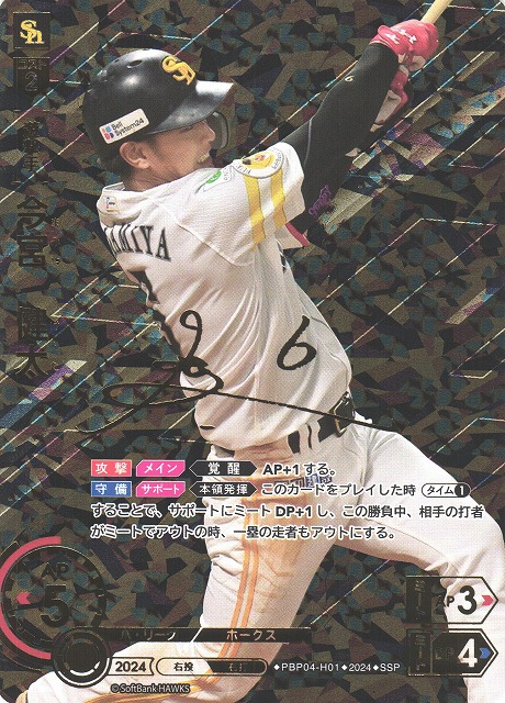 今宮健太 通算100本塁打 記念直筆サイン入りフレーム 55/100 今宮健太