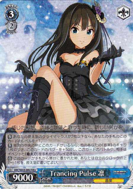 WS】Trancing Pulse 凛【RR+】IMC/W43-080ヴァイスシュヴァルツ