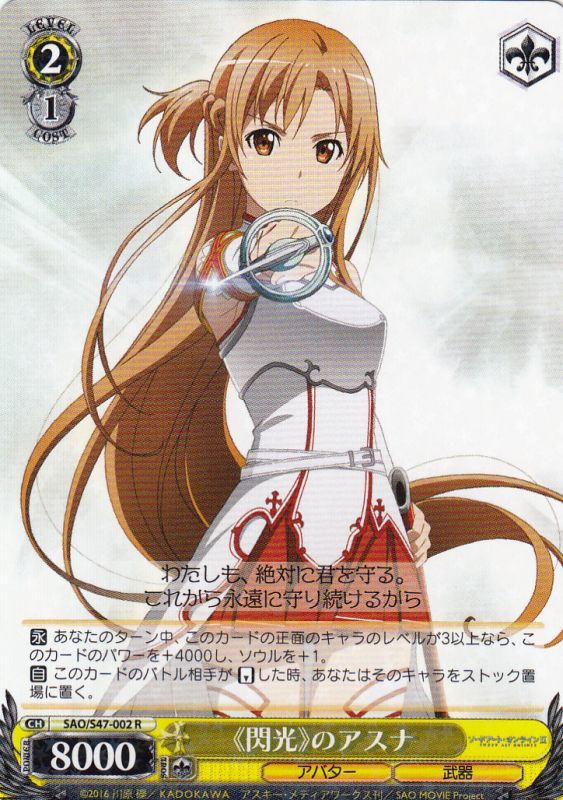 ヴァイスシュヴァルツ サイン 姉の面影 アスナ WS SP SAO 2026年最新