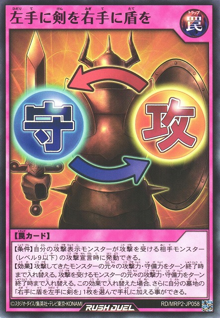 遊戯王 初期 右手に盾を左手に剣を ウルトラ ARS8 状態B〕右手に盾を
