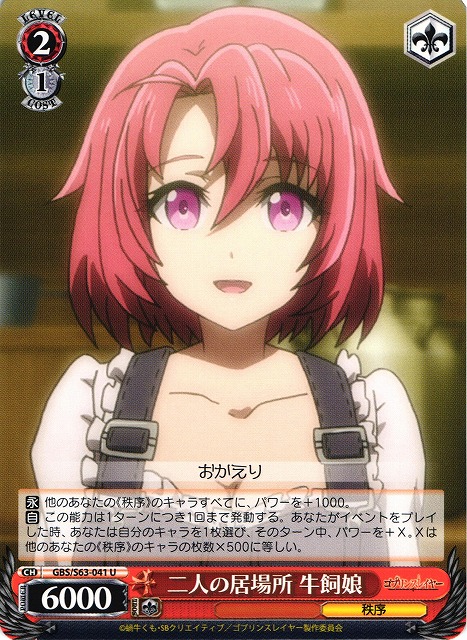 WS】二人の居場所 牛飼娘【U】GBS/S63-041ヴァイスシュヴァルツ