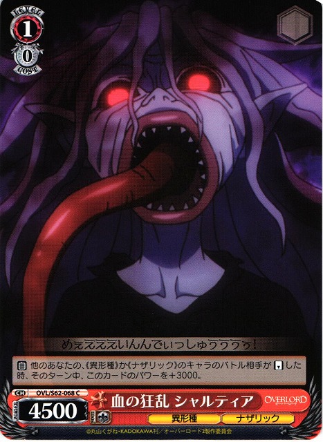 WS】血の狂乱 シャルティア【C】OVL/S62-068ヴァイスシュヴァルツ