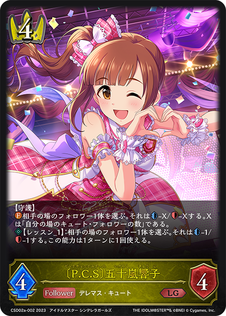 SV】〔P.C.S〕五十嵐響子【LG】CSD02a-002シャドウバース エボルヴ