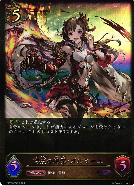 SV】侮蔑の絶傑・ガルミーユ(進化前)【LG】BP05-052シャドウバース