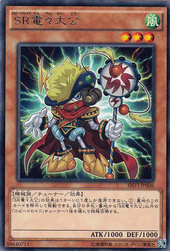 遊戯】SR電々大公【レア/効果】SHVI-JP006遊戯王OCG:効果 - 通販は