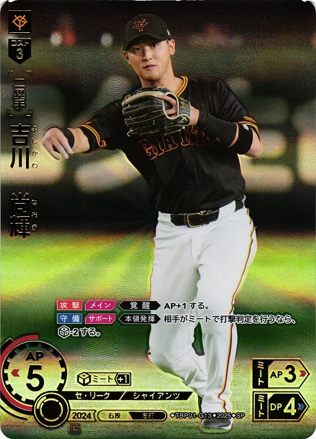 DO】※プレイ用特価品※[二塁手]吉川 尚輝(箔押し)【SP】TBP01-G13