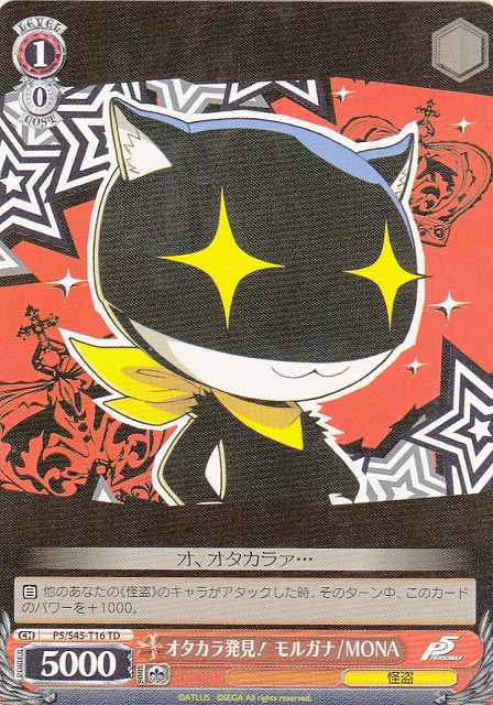 WS】オタカラ発見! モルガナ/MONA【TD】P5/S45-T16ヴァイス