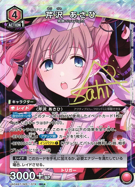 UA】芹沢 あさひ【SR☆】UA04BT/IMS-1-074UNION ARENA ユニオン