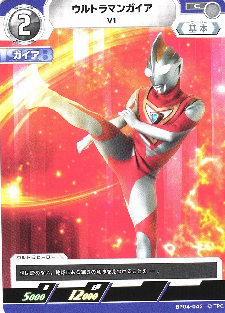 UCG】ウルトラマンガイア V1【C】BP04-042 - C-labo OnlineShop