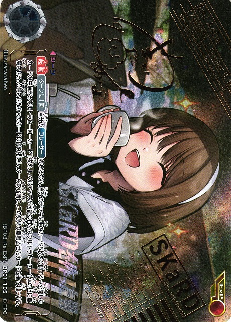 UCG】SKaRDを作った男【ExP】[BP03-Re-ExP]BP01-105 - C-labo OnlineShop