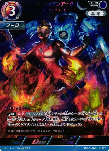 UCG】ウルトラマンアーク アークアイソード【RRR】SD03-006 - C-labo