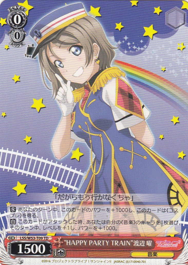 WS】“HAPPY PARTY TRAIN”渡辺 曜【TD】LSS/W53-T09ヴァイス