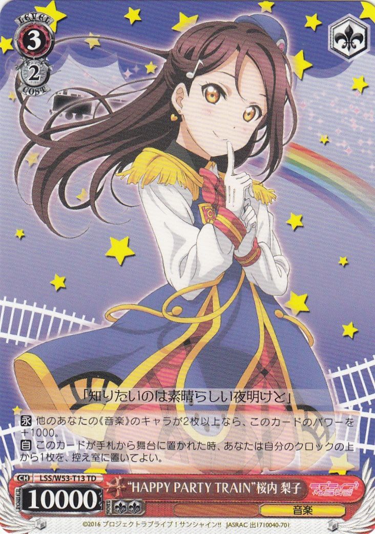 WS】“HAPPY PARTY TRAIN”桜内 梨子【TD】LSS/W53-T13ヴァイス