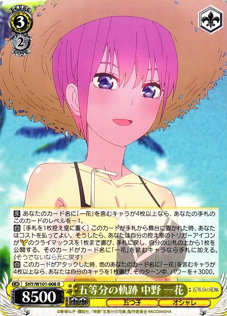 WS】五等分の軌跡 中野 一花【R】5HY/W101-008ヴァイスシュヴァルツ