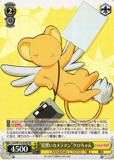 カードキャプターさくら 25th Anniversary」の当たりカード！封入率や