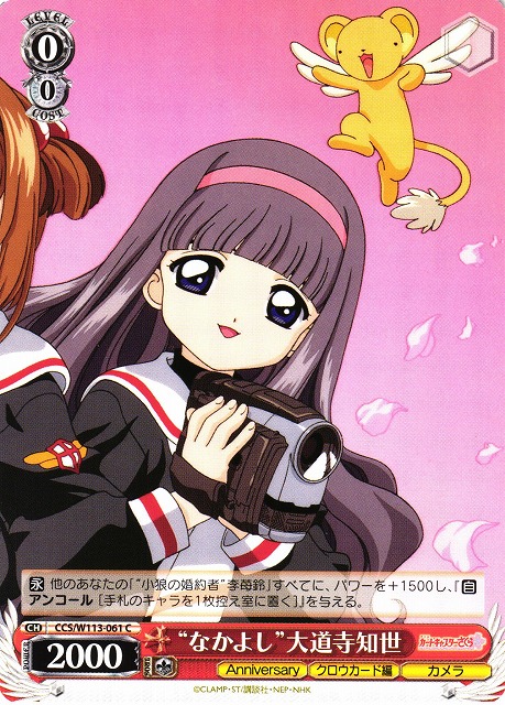 WS】“なかよし”大道寺知世【C】CCS/W113-061ヴァイスシュヴァルツ