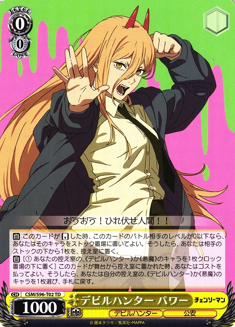 WS】デビルハンター パワー【TD】CSM/S96-T02ヴァイスシュヴァルツ