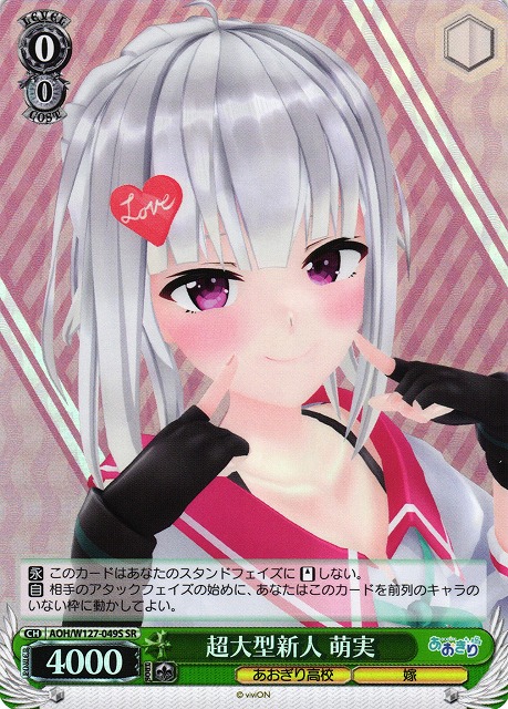 WS】超大型新人 萌実【SR】AOH/W127-049S - C-labo OnlineShop