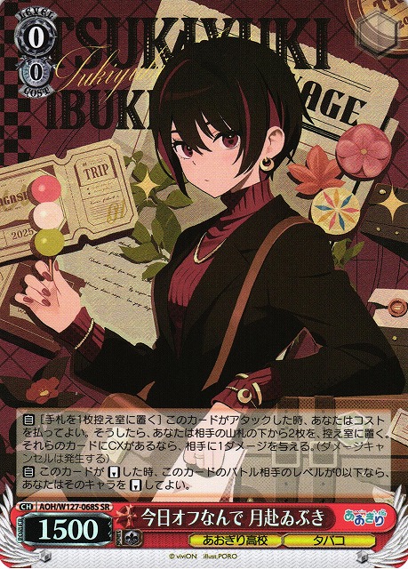 WS】今日オフなんで 月赴ゐぶき【SR】AOH/W127-068S - C-labo OnlineShop