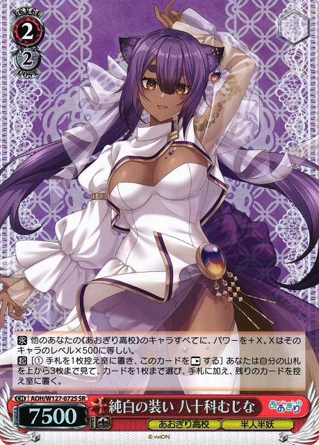 WS】純白の装い 八十科むじな【SR】AOH/W127-072S - C-labo OnlineShop