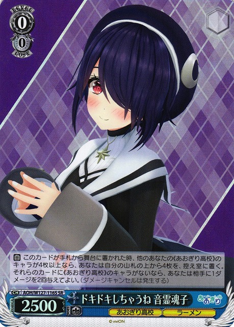 WS】ドキドキしちゃうね 音霊魂子【SR】AOH/W127-116S - C-labo OnlineShop