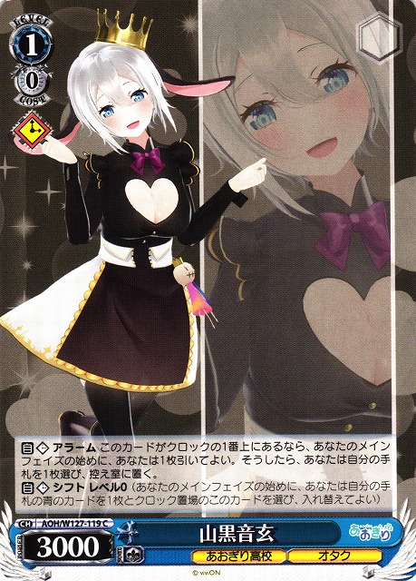 WS】山黒音玄【C】AOH/W127-119 - C-labo OnlineShop