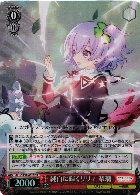 WS】純白に輝くリリィ 梨璃【SR】ALL/S127-051S - C-labo OnlineShop