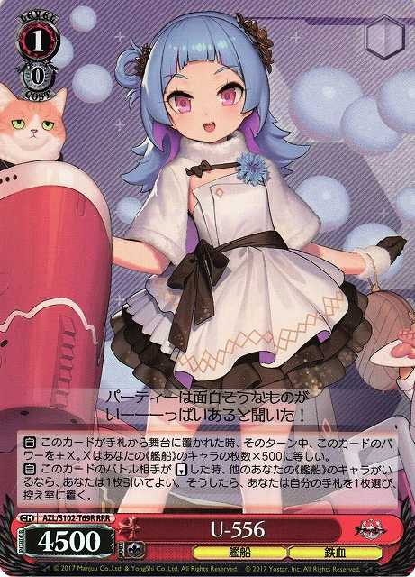 WS】※プレイ用特価品※U-556【RRR】AZL/S102-T69Rヴァイスシュヴァルツ