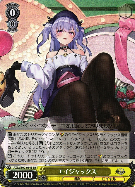 WS】エイジャックス【SR】AZL/S102-014Sヴァイスシュヴァルツ