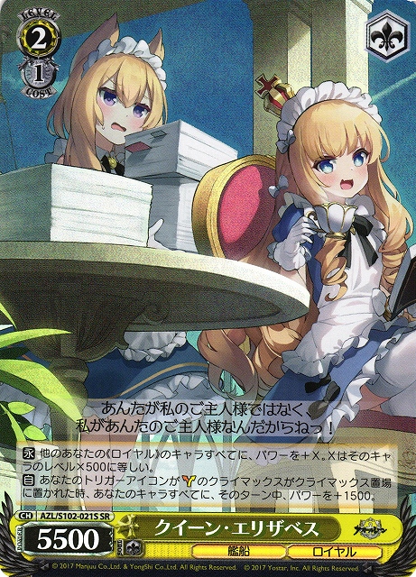 WS】クイーン・エリザベス【SR】AZL/S102-021Sヴァイスシュヴァルツ