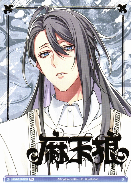 WSB】Extra Wardrobe 03 神宮寺 寂雷(箔押し)【BR】HPMI/01B-013B