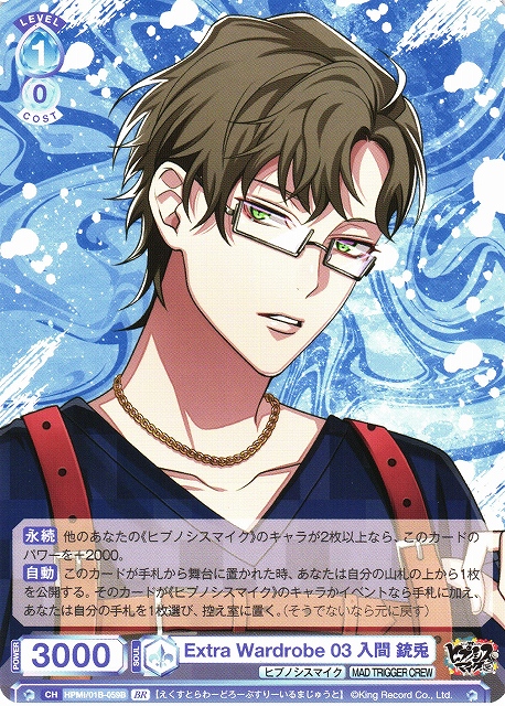 WSB】Extra Wardrobe 03 入間 銃兎(箔押し)【BR】HPMI/01B-059B