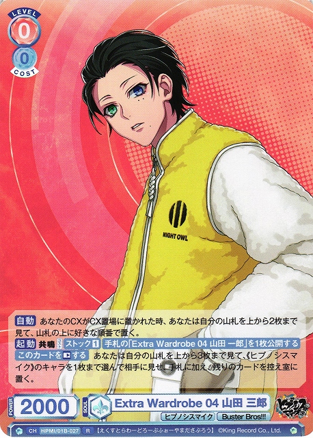 WSB】Extra Wardrobe 04 山田 三郎【R】HPMI/01B-027ヴァイス