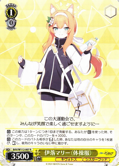 WS】伊落マリー(体操服)【R】BAV/W112-007ヴァイスシュヴァルツ