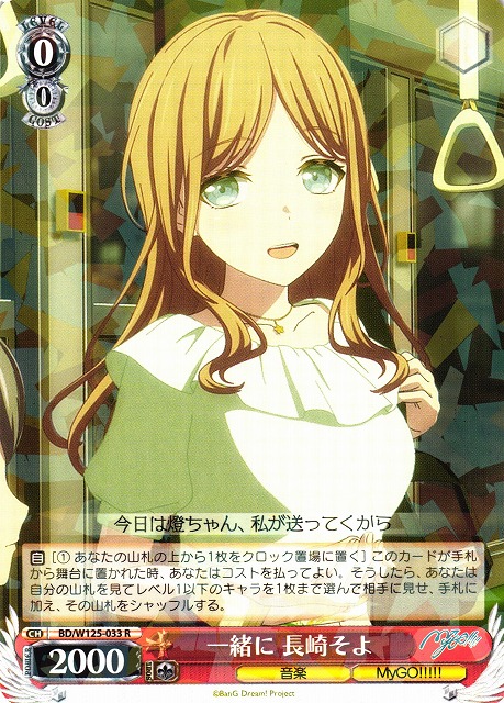 WS】一緒に 長崎そよ【R】BD/W125-033 - C-labo OnlineShop