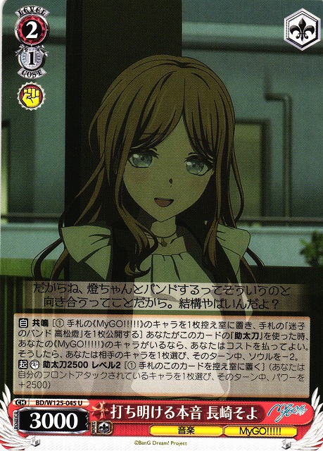 WS】打ち明ける本音 長崎そよ【U】BD/W125-045 - C-labo OnlineShop